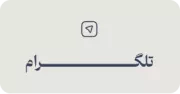 تلگرام