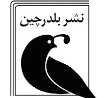 بلدرچین