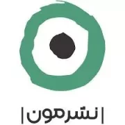نشرمون