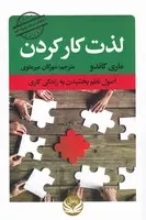 لذت کار کردن /ش.ر/ راه طلایی