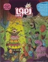 مجله‌ هوپا 6 /ش.ر*/ هوپا