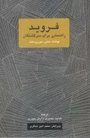 فروید راهنمایی برای سرگشتگان /ش.ر/ یک فکر