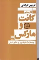 دگرسنجی کانت و مارکس /ش.ر/ هرمس