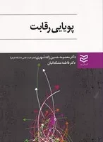 پویایی رقابت /ش.و/ ادیبان روز