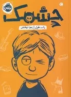 چشمک /ش.ر/ پرتقال