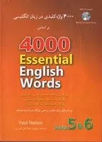 4000 واژه کلیدی در زبان انگلیسی 5 و 6 قرمز /ش.و/ شباهنگ