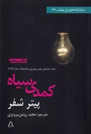 کمدی سیاه /ش.ر/ افراز