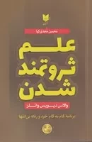 علم ثروتمند شدن /ش.ر/ آرایان