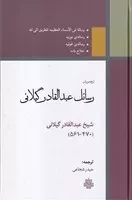 رسائل عبدالقادر گیلانی /گ.ر/ مولی