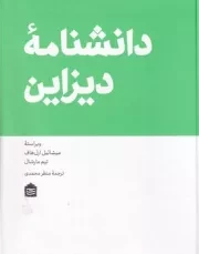 دانشنامه دیزاین /گ.ر/ مشکی