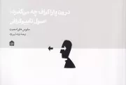 درون پاراگراف چه می گذرد؟:اصول تایپوگرافی /ش.خ.ب/ مشکی