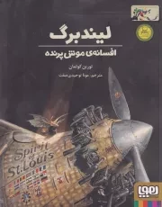 لیندبرگ افسانه موش پرنده /ش.ر*/ هوپا