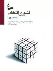 تئوری انتخاب مصور /ش.ر*/ سایه سخن