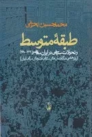 طبقه متوسط /ش.ر/ آگاه