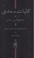 کلیات سعدی /گ.پ/ هرمس