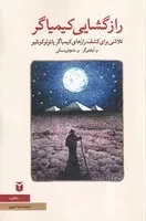 راز گشایی کیمیاگر /ش.ر/ مکتوب