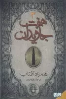 7 جاویدان 3جلدی /ش.ر/ هوپا