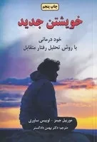 خویشتن جدید /ش.ر/ دایره