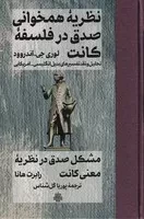 نظریه همخوانی صدق در فلسفه کانت /گ.ر/ مولی