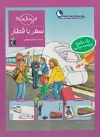 چی مال چیه سفر با قطار /ش.ر*/ محراب قلم