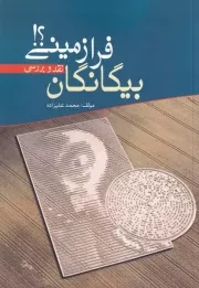 بیگانگان فرازمینی /ش.و/ سبزان