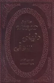 دنیای سوفی /چ.ج/ پارمیس