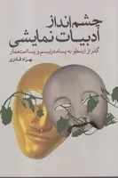 چشم انداز ادبیات نمایشی /ش.ر/ پرسش