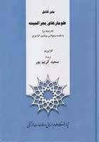 متن کامل طومارهای بحرالمیت /گ.و/ پژوهشگاه علوم انسانی