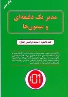 مدیر 1 دقیقه‌ای و میمون‌ها /ش.ر/ دایره