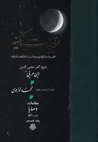 فتوحات مکیه17 جلدی /گ.و/ مولی