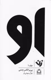 او زن 1 /ش.ر/ داهی