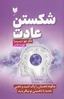 شکستن عادت /ش.ر/ آرایان