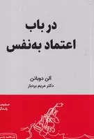 در باب اعتماد به نفس /ش.ر/ کتیبه پارسی