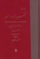 تفسیر سوره الجمعه /گ.و/ مولی