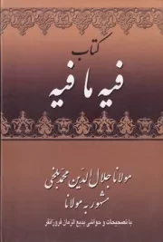 فیه ما فیه /گ.و/ میلاد