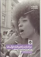 در اسارت زنجیرها و خوک‌ها /گ.ر/ خوب