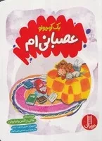 1 یک کوچولو عصبانی‌ام /ش.و/ نردبان