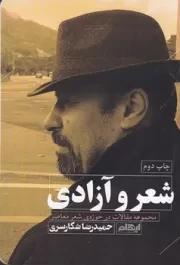 شعر و آزادی /ش.ر/ ایهام