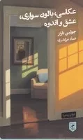 عکاسی بالون سواری،عشق و اندوه /ش.پ/ گمان