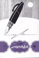 زندگی نامه نویسی /ش.ر/ سینا