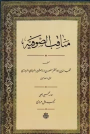 مناقب الصوفیه /گ.ر/ مولی