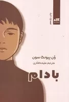 بادام /ش.ر/ مجازی