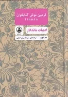 فرمین موش کتابخوان /گ.ج/ عطرکاج