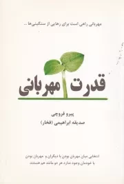 قدرت مهربانی /ش.ر/ دایره