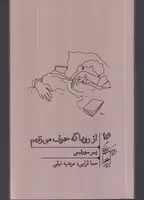 از رویا که حرف می‌زنیم /ش.پ/ گمان