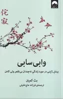 وابی سابی /ش.ر/ میلکان