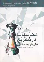 محاسبات در شطرنج /ش.و/ شباهنگ