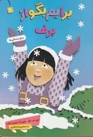 برایم بگو از (6) (برف) (رقعی،شمیز،قدیانی)