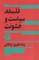 فلسفه،سیاست و خشونت /ش.ر/ هرمس