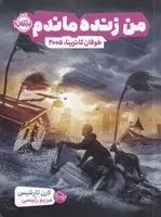 من زنده ماندم طوفان کاترینا، 2005 /ش.ر/ پرتقال